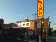 店舗写真