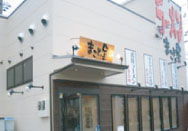 店舗写真