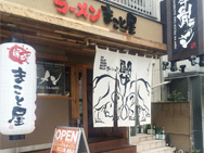 店舗写真