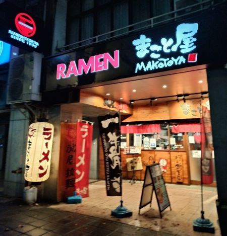 台湾　誠屋民生雙連本店